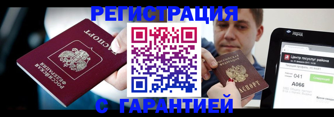 регистрация в Звенигороде