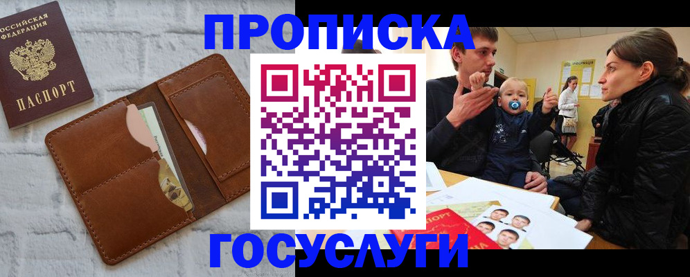 прописка поиск в Звенигороде
