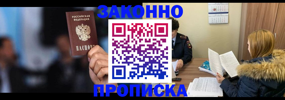 временная регистрация надежно в Звенигороде