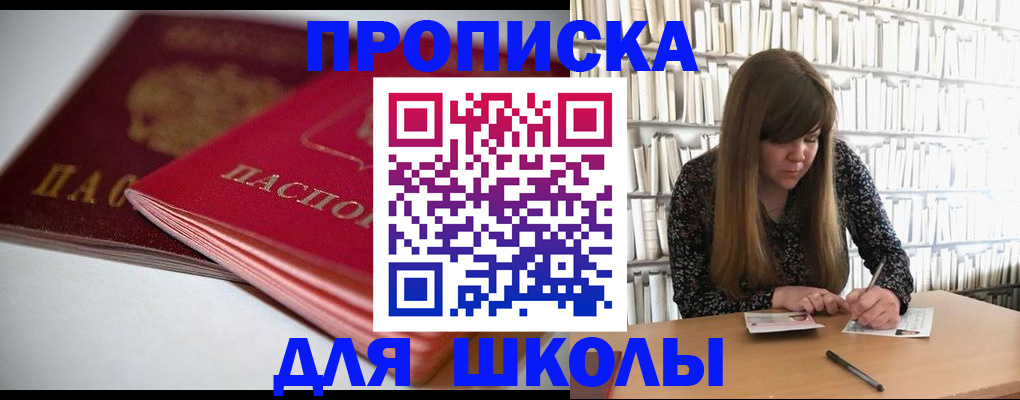 где прописаться в Звенигороде