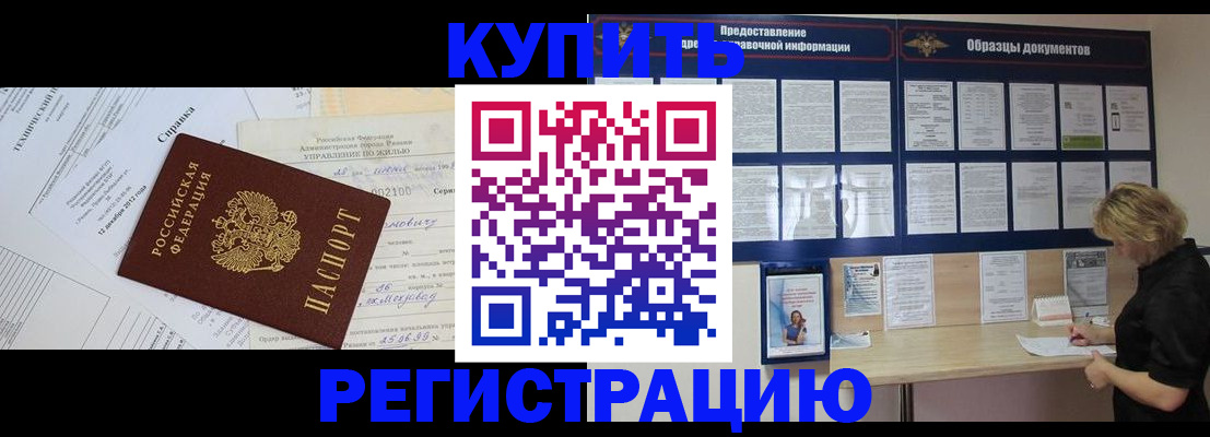 прописка для школы в Звенигороде