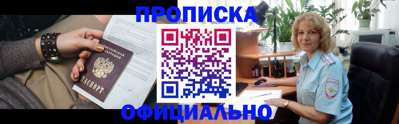 временная регистрация собственник в Звенигороде