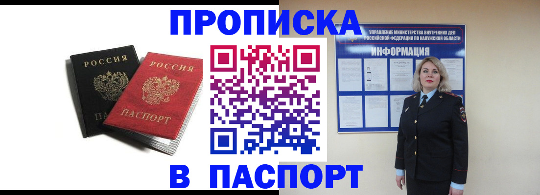 временная регистрация купить в Звенигороде