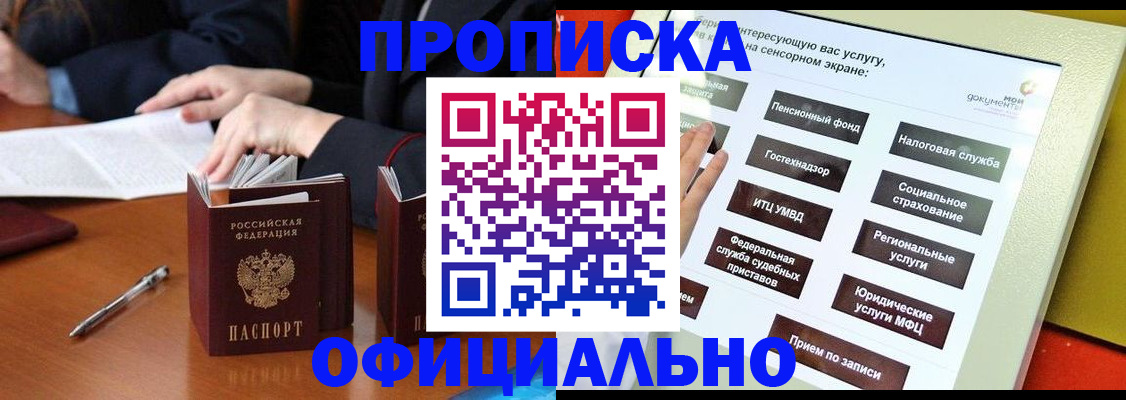 временная регистрация адрес в Звенигороде