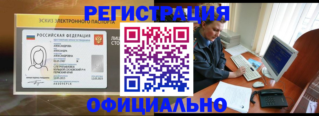 прописка иностранных граждан в Звенигороде