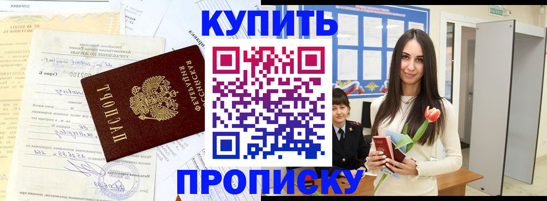 временная регистрация гарантия в Звенигороде