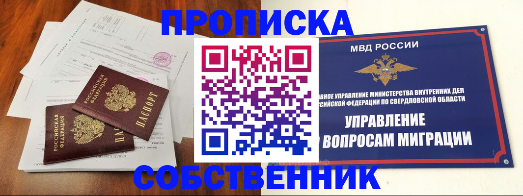 прописка паспорт в Звенигороде